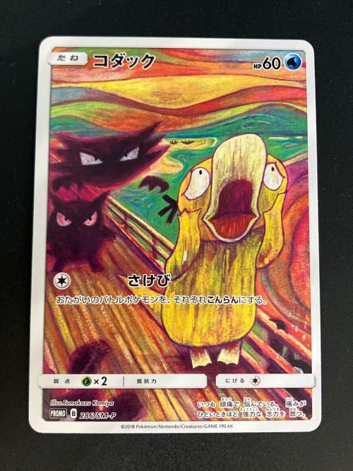 コダック（ムンク） ポケモンカード