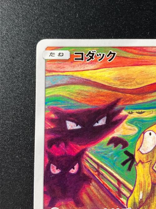 コダック（ムンク） ポケモンカード