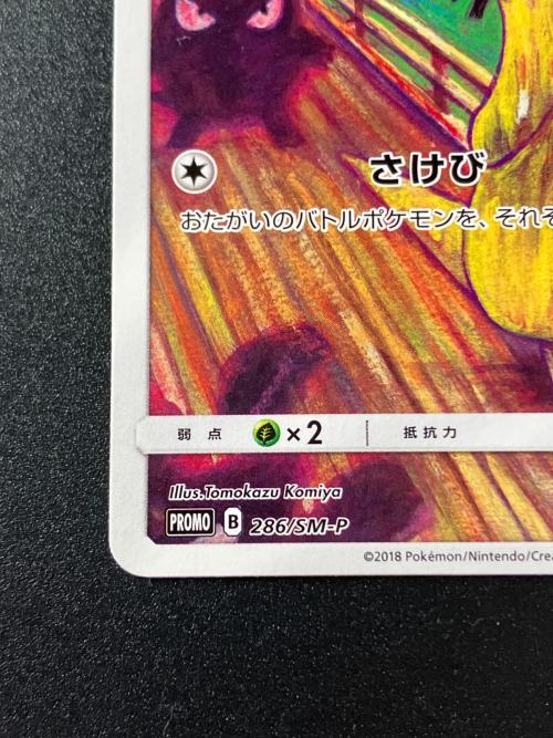 コダック（ムンク） ポケモンカード