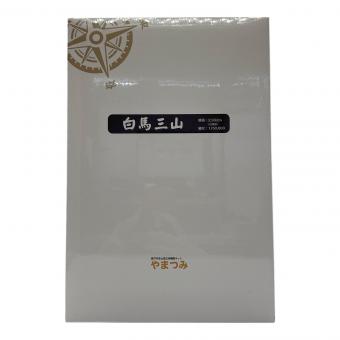 やまつみ 白馬三山