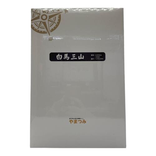 やまつみ 白馬三山