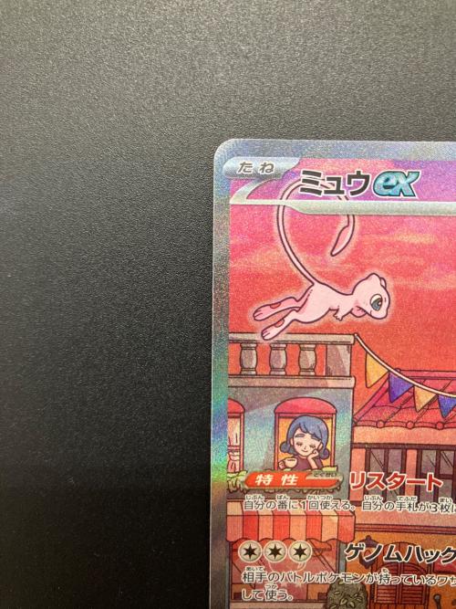 ミュウex ポケモンカード SAR