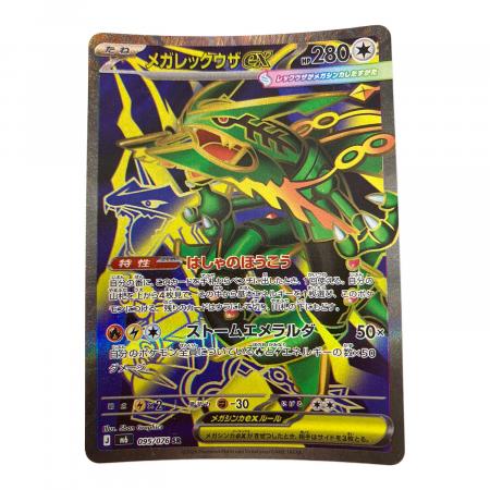 メガレックウザex ポケモンカード SR｜トレファクONLINE