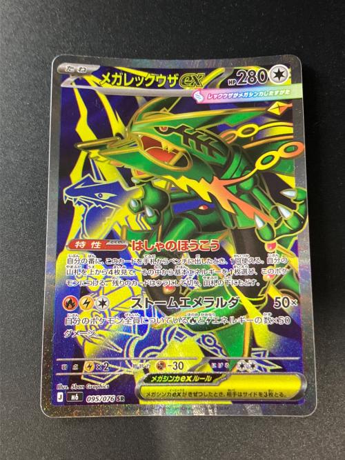 メガレックウザex ポケモンカード SR