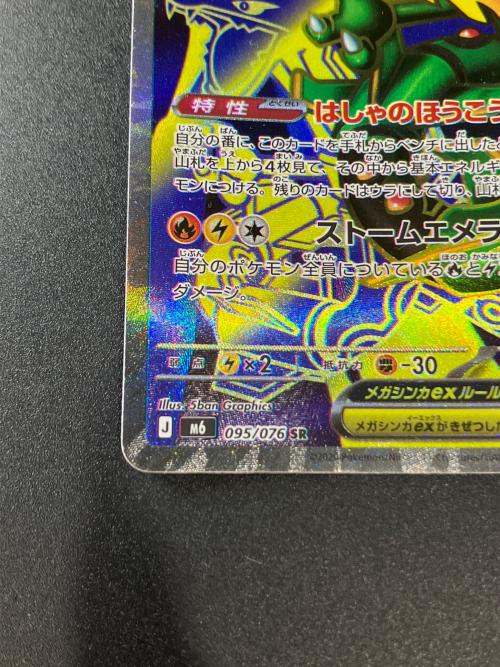 メガレックウザex ポケモンカード SR