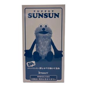 パペットスンスン おしゃべりぬいぐるみ