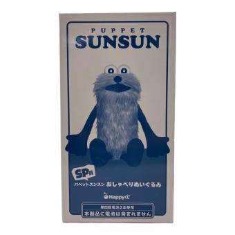 パペットスンスン おしゃべりぬいぐるみ
