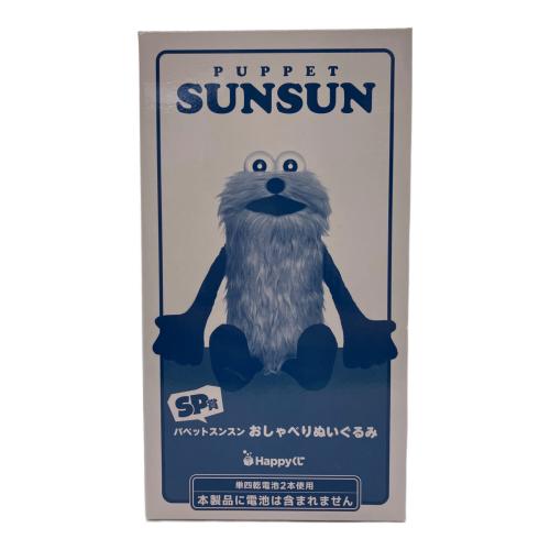 パペットスンスン おしゃべりぬいぐるみ