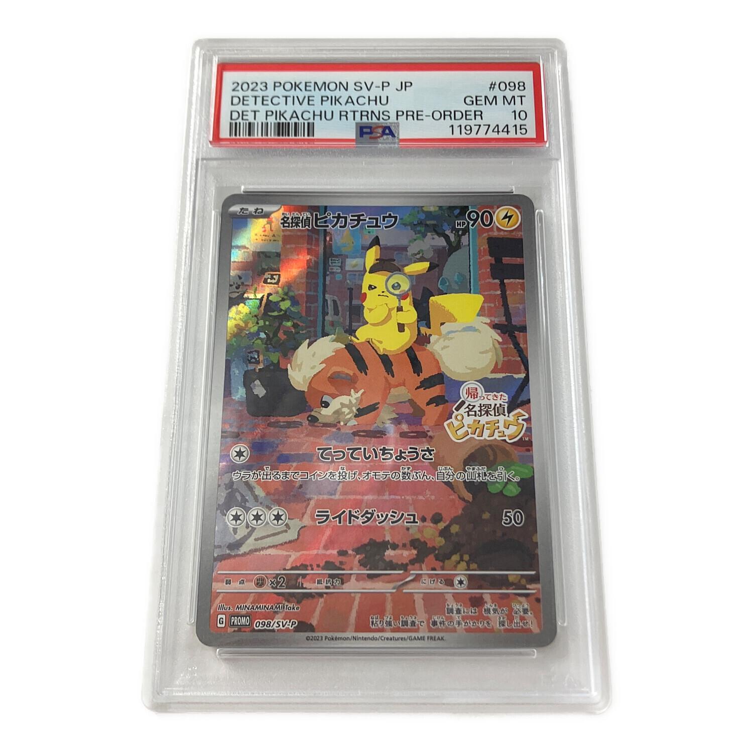 PSA10 名探偵ピカチュウ ポケモンカード プロモ｜トレファクONLINE