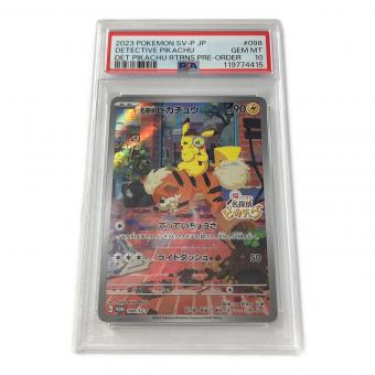 PSA10 名探偵ピカチュウ ポケモンカード プロモ