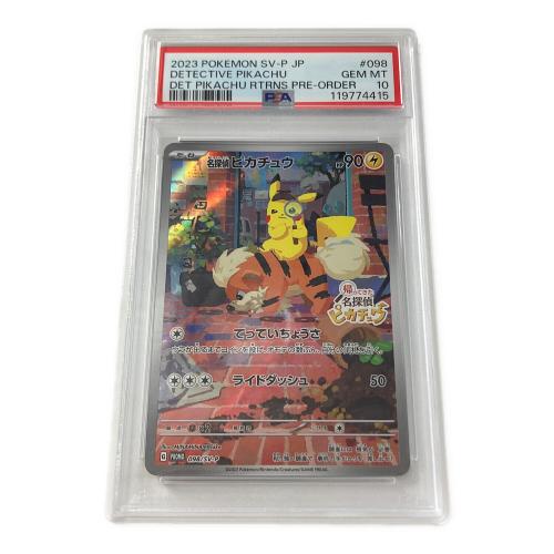 PSA10 名探偵ピカチュウ ポケモンカード プロモ