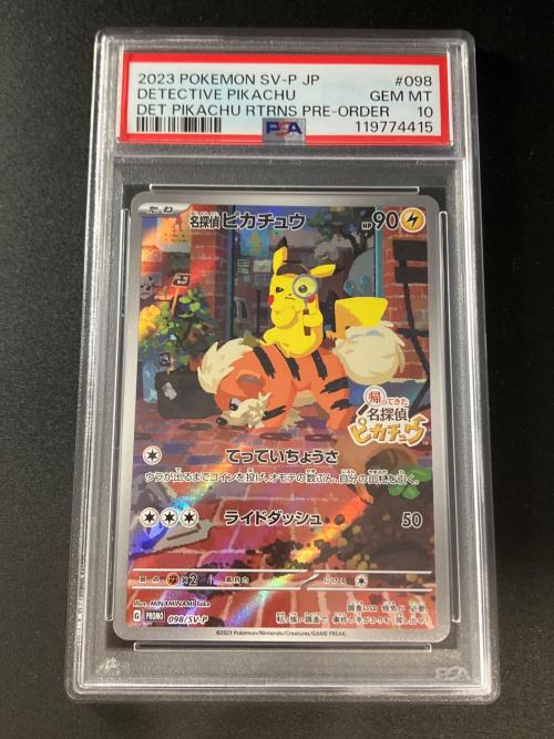 PSA10 名探偵ピカチュウ ポケモンカード プロモ