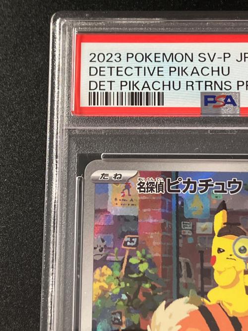 PSA10 名探偵ピカチュウ ポケモンカード プロモ
