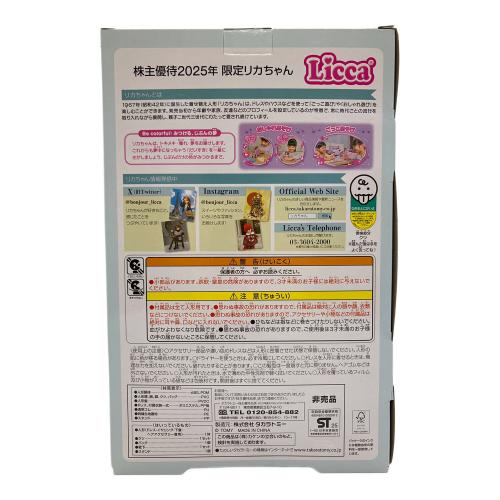 TAKARA TOMY (タカラトミー) 株主優待2025年 限定リカチャン