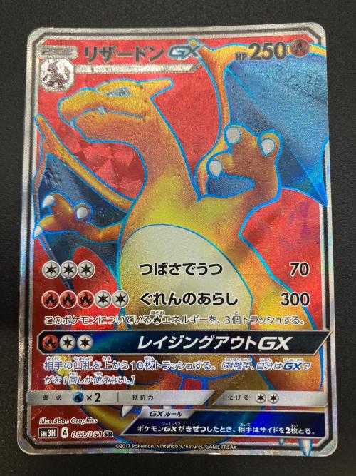 リザードンGX ポケモンカード SR