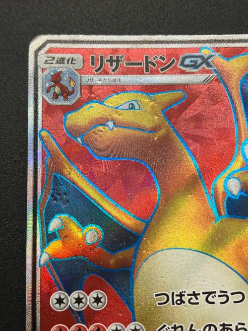 リザードンGX ポケモンカード SR