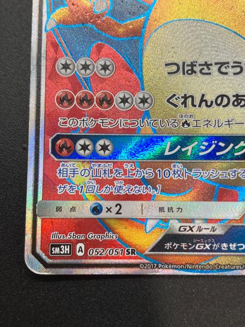 リザードンGX ポケモンカード SR