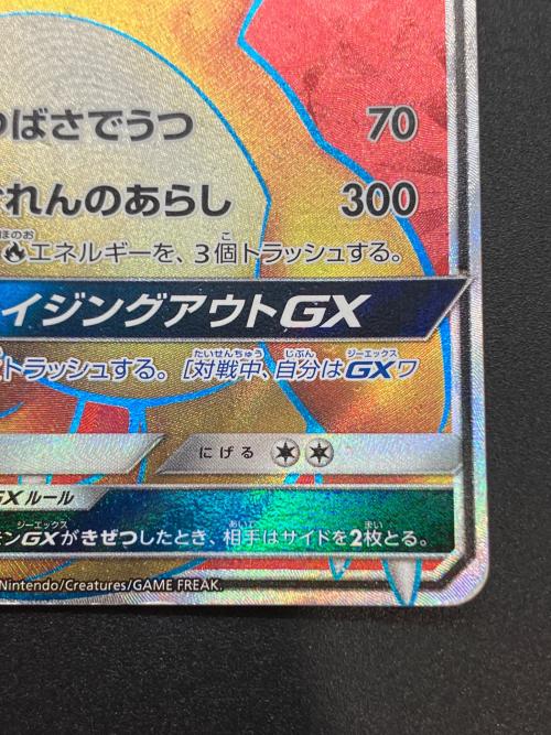 リザードンGX ポケモンカード SR