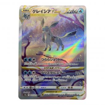 グレイシアVSTAR ポケモンカード SAR