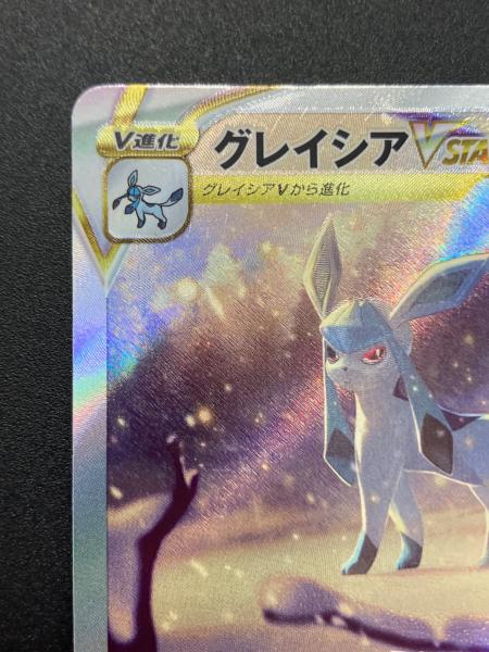グレイシアVSTAR ポケモンカード SAR｜トレファクONLINE