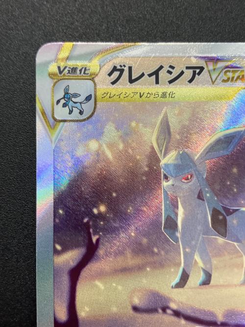 グレイシアVSTAR ポケモンカード SAR