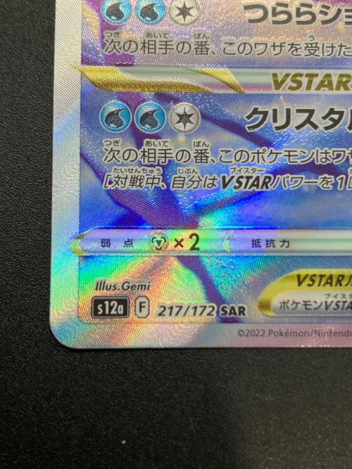 グレイシアVSTAR ポケモンカード SAR