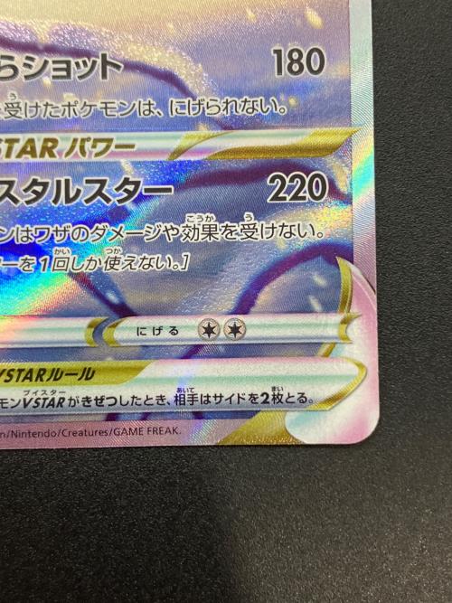 グレイシアVSTAR ポケモンカード SAR