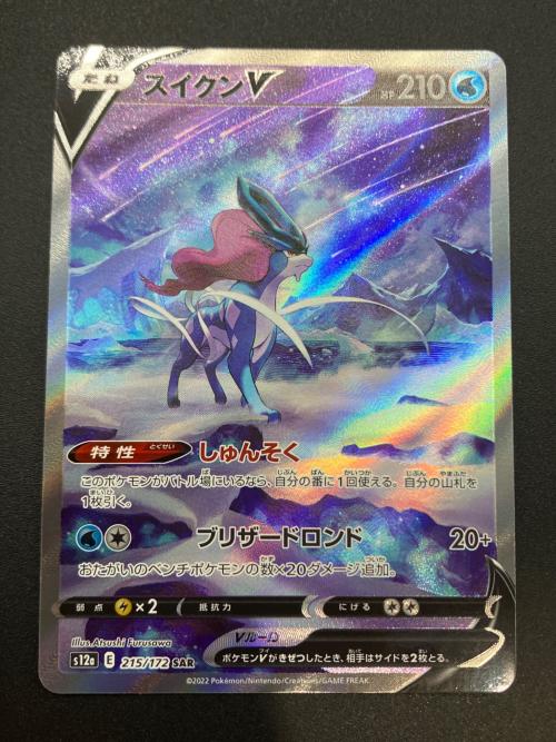 スイクンV ポケモンカード SAR