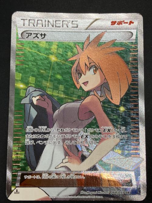 アズサ ポケモンカード SR