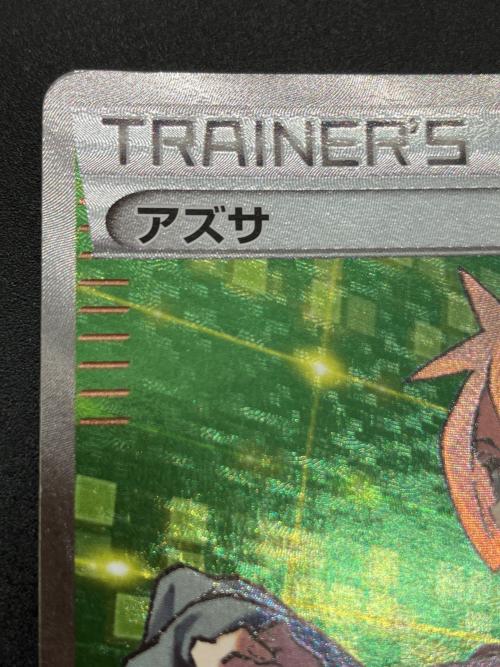アズサ ポケモンカード SR