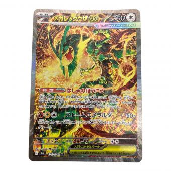 メガレックウザex ポケモンカード SAR
