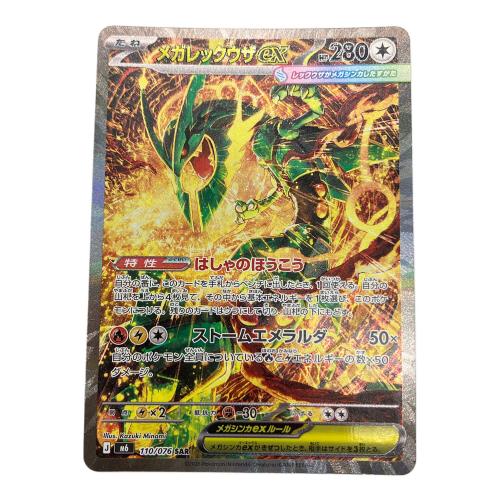 メガレックウザex ポケモンカード SAR