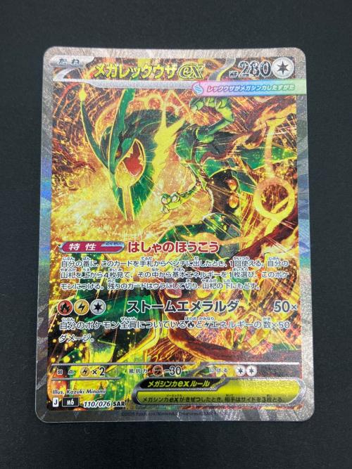 メガレックウザex ポケモンカード SAR