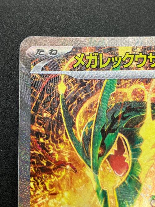 メガレックウザex ポケモンカード SAR