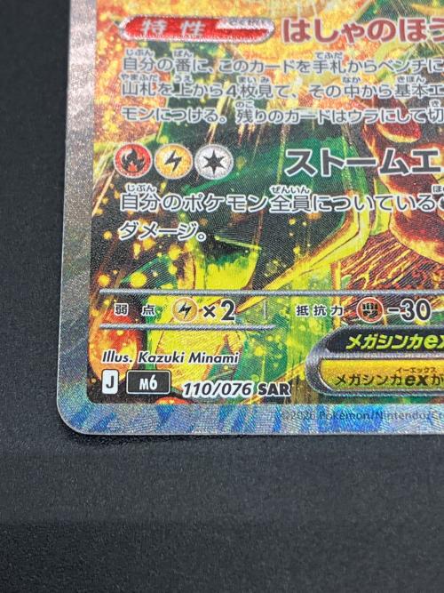メガレックウザex ポケモンカード SAR