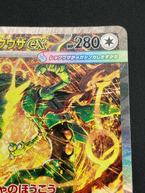 メガレックウザex ポケモンカード SAR