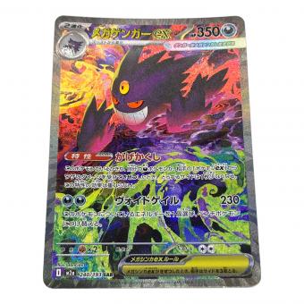 メガゲンガーex ポケモンカード SAR