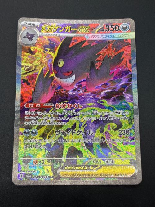 メガゲンガーex ポケモンカード SAR