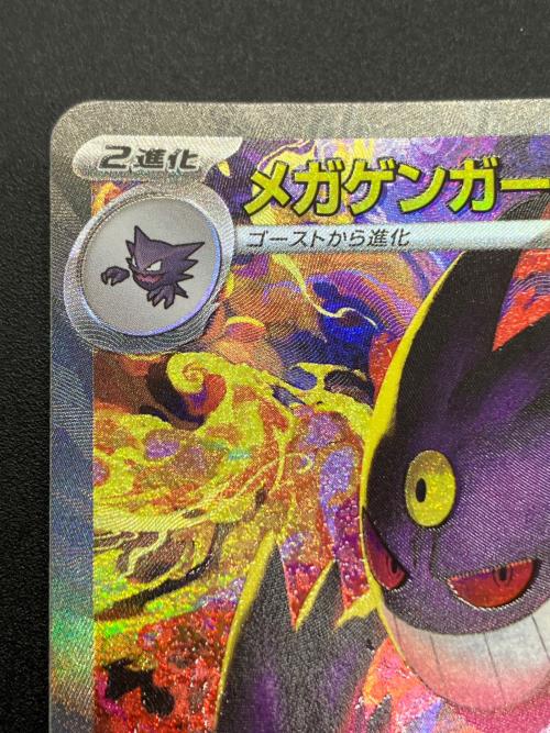 メガゲンガーex ポケモンカード SAR