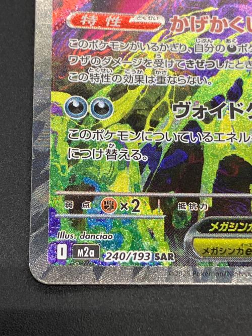 メガゲンガーex ポケモンカード SAR