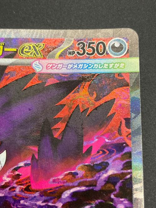 メガゲンガーex ポケモンカード SAR