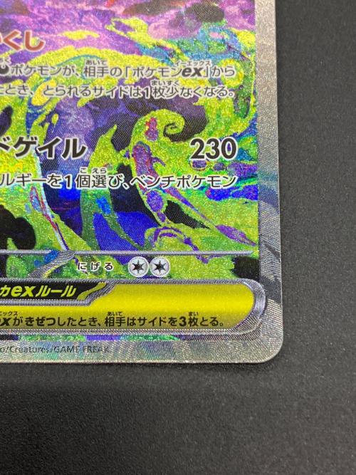 メガゲンガーex ポケモンカード SAR