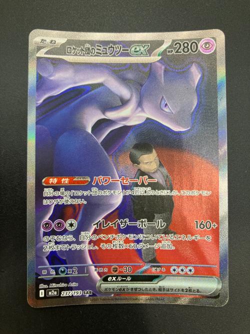 ロケット団のミュウツーex ポケモンカード SAR