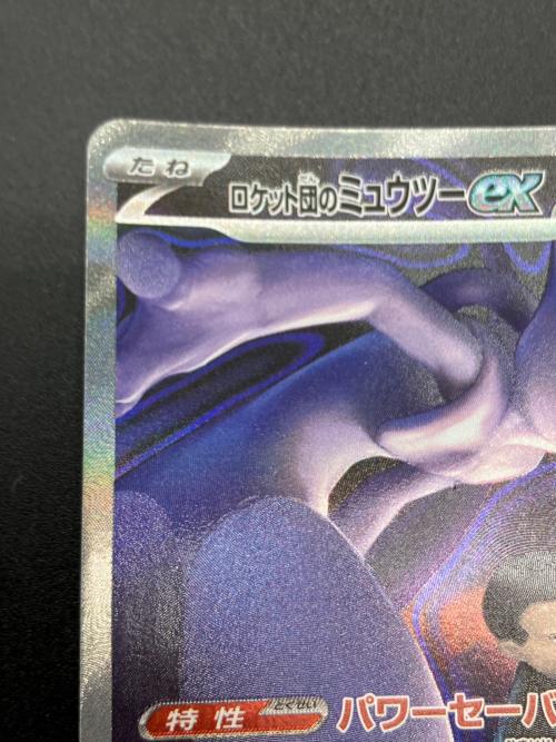 ロケット団のミュウツーex ポケモンカード SAR