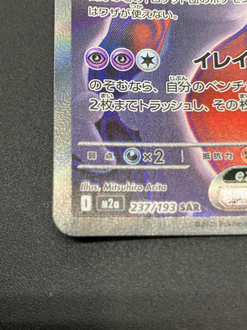 ロケット団のミュウツーex ポケモンカード SAR