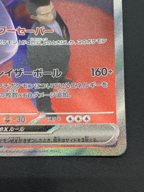 ロケット団のミュウツーex ポケモンカード SAR