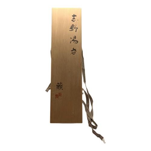 志野湯呑 蕨窯 加藤孝造