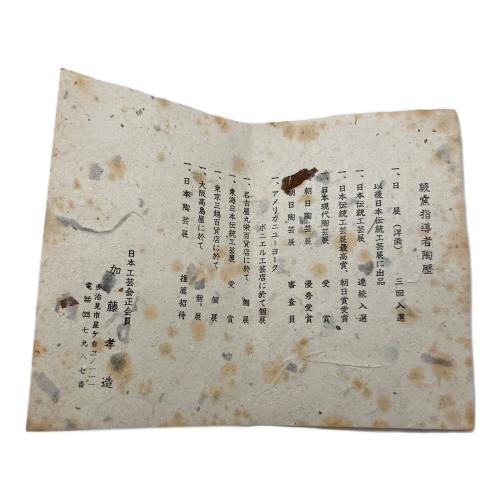 志野湯呑 蕨窯 加藤孝造