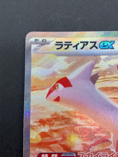 ポケモン ラティアスex ポケモンカード SAR スカーレット&バイオレット