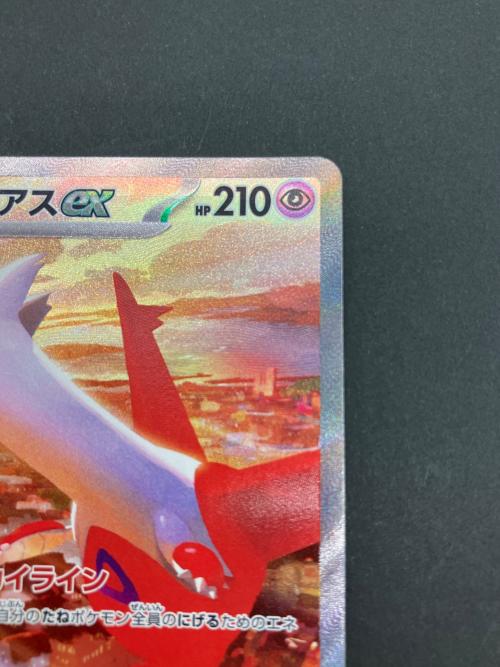 ポケモン ラティアスex ポケモンカード SAR スカーレット&バイオレット